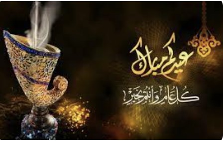 عيد 1444